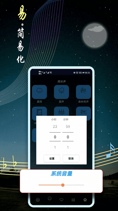 秀秀睡眠音乐app截图2