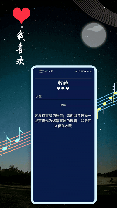 秀秀睡眠音乐app截图3