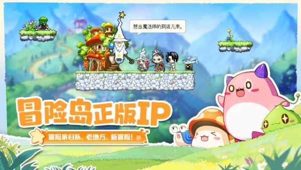冒险岛联盟的意志手游官方截图1