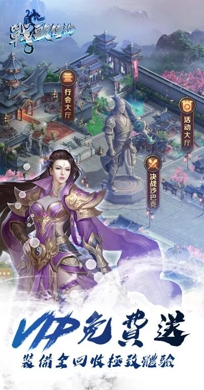 战歌传说游戏截图2
