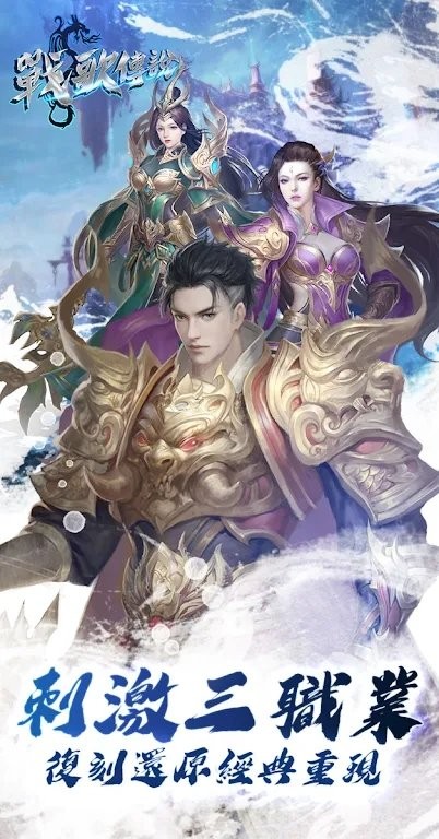 战歌传说游戏截图3