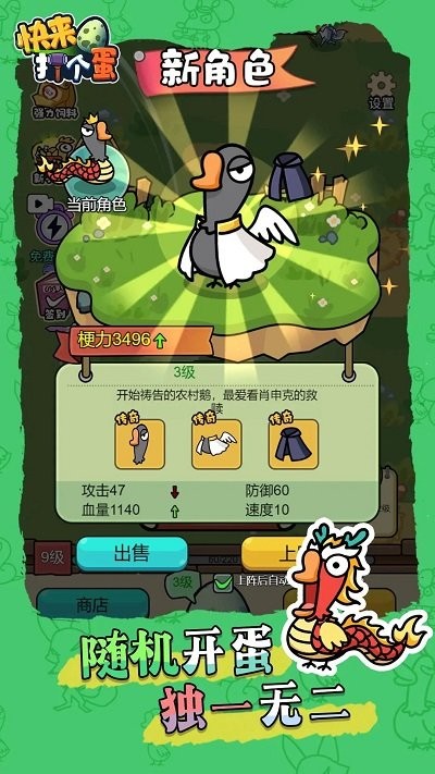 快来打个蛋手机版截图4