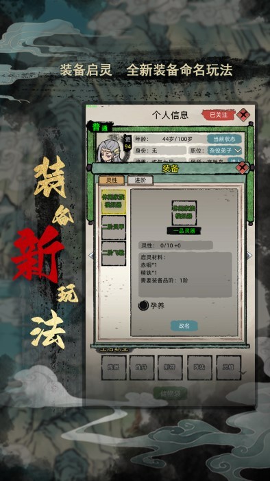 修仙家族模拟器官方正版截图1