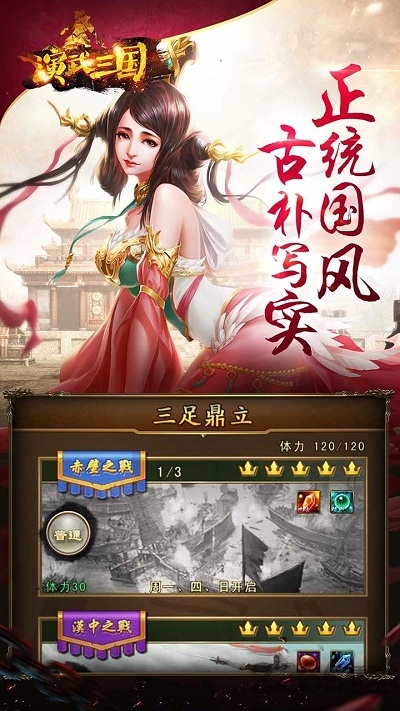 演武三国官方版截图2