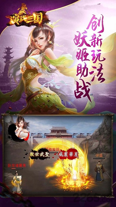 演武三国官方版截图3