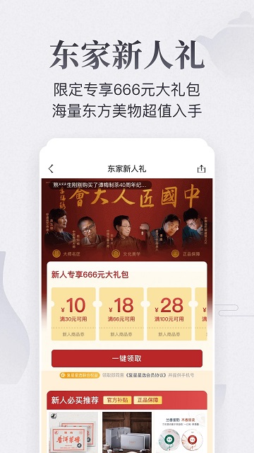 东家官方版截图1