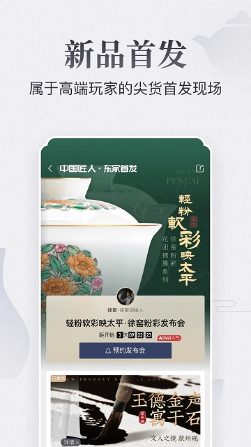 东家官方版截图2