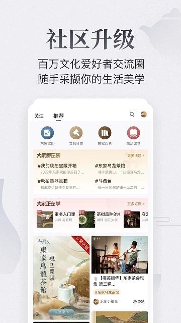 东家官方版截图3
