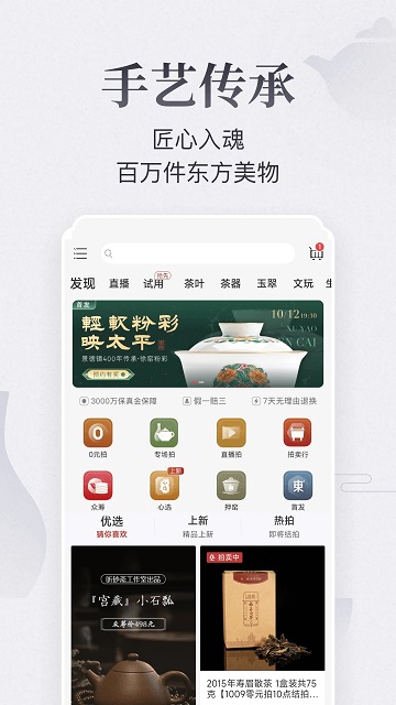 东家官方版截图4