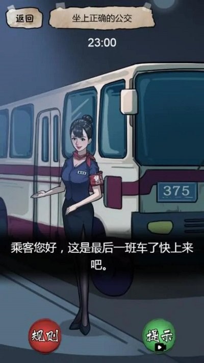 规则怪谈2游戏无敌脑洞手机版截图1