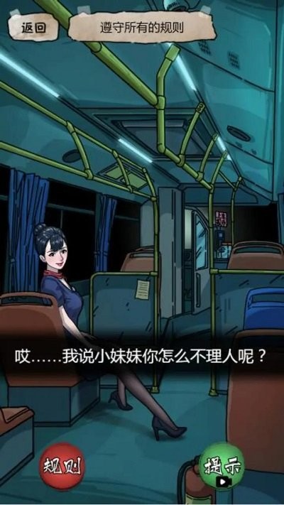 规则怪谈2游戏无敌脑洞手机版截图2