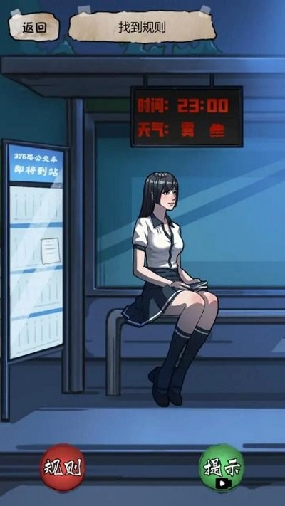 规则怪谈2游戏无敌脑洞手机版截图4