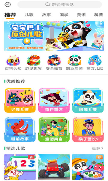 宝宝故事儿歌多多app截图3