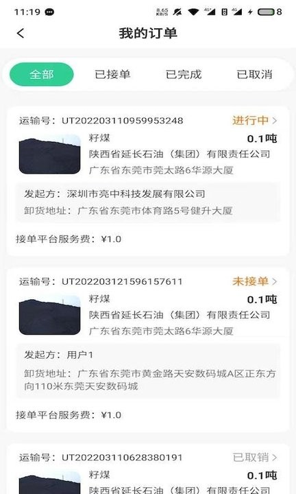 驭市司机端手机版截图2