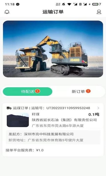 驭市司机端手机版截图3