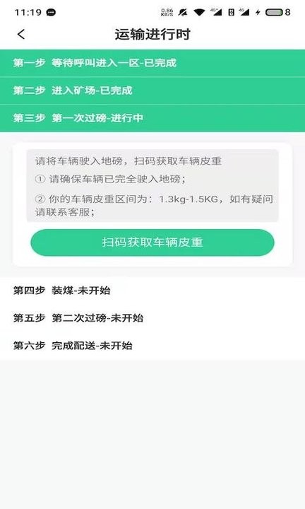 驭市司机端手机版截图4