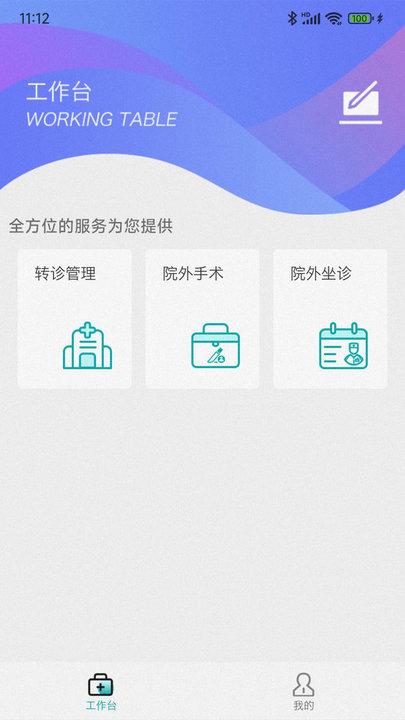 阜阳人民医院医联体手机版截图1