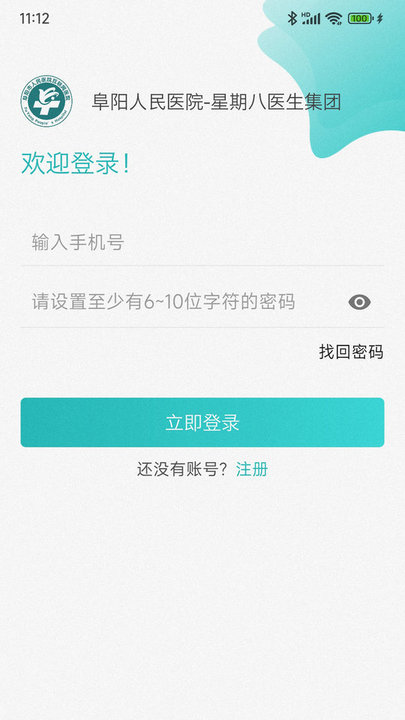 阜阳人民医院医联体手机版截图2