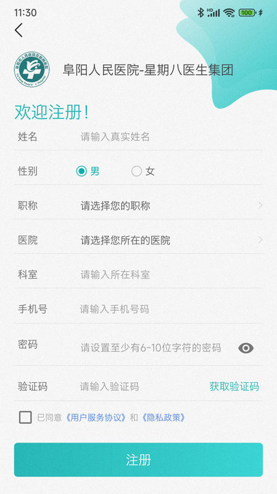 阜阳人民医院医联体手机版截图3