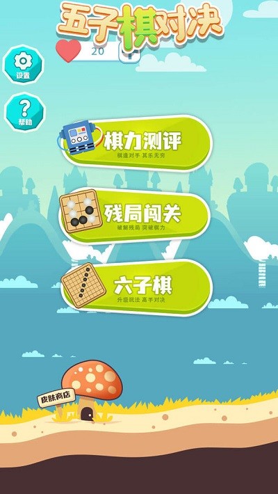 五子棋对决游戏截图1