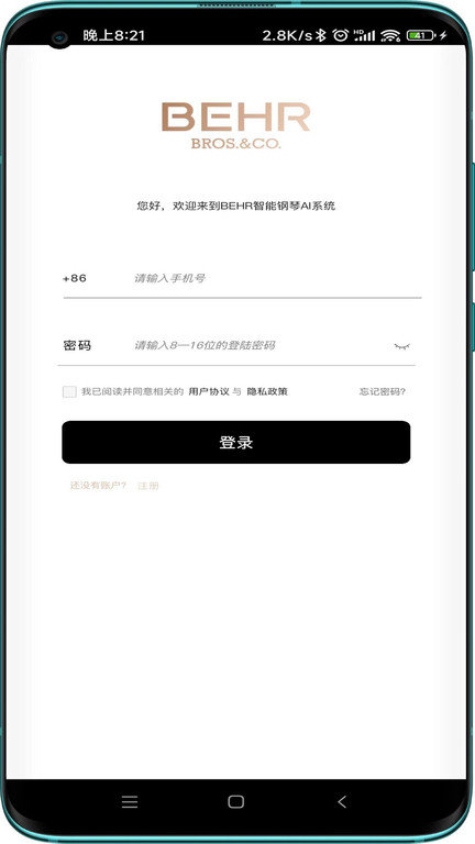贝尔音苑官方版截图2