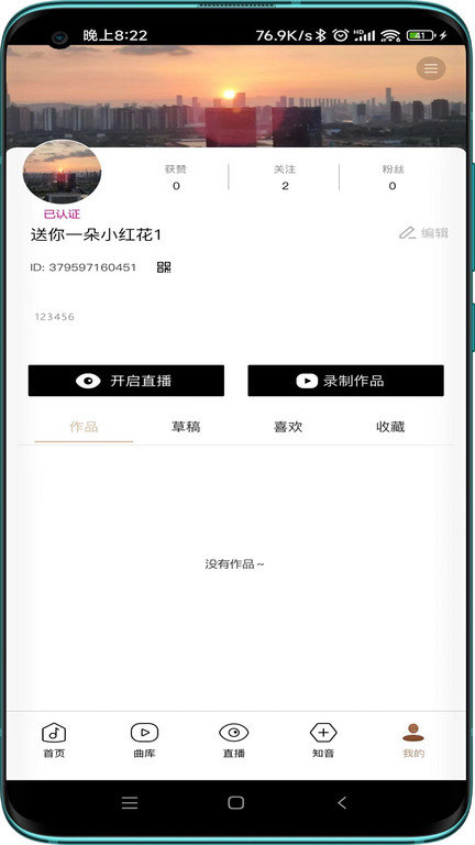 贝尔音苑官方版截图4