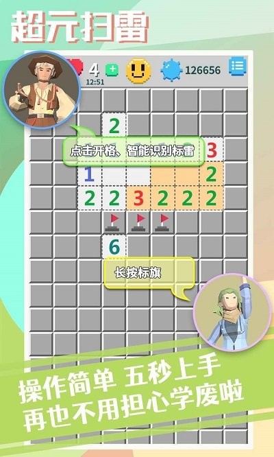 超元扫雷游戏截图3