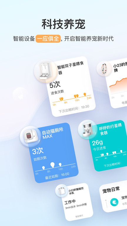 小佩宠物官方版截图3