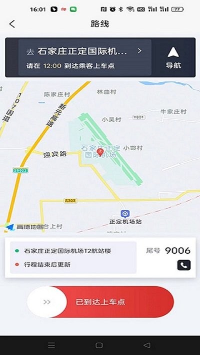 出行伙伴司机端截图1