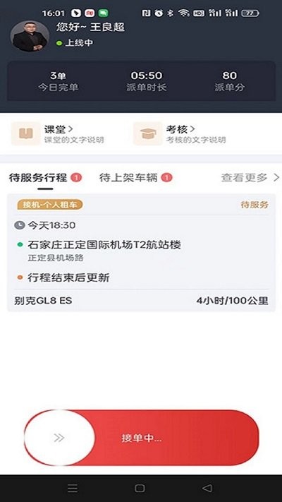 出行伙伴司机端截图4