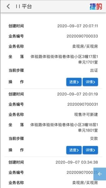 宝鸡不动产公共服务平台截图3