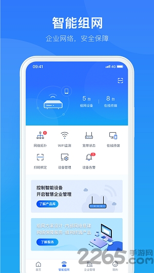 智慧商企app截图1