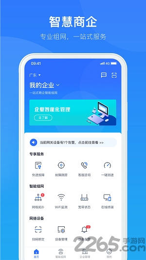 智慧商企app截图2