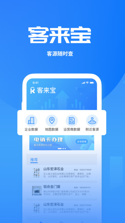 客来宝软件截图2