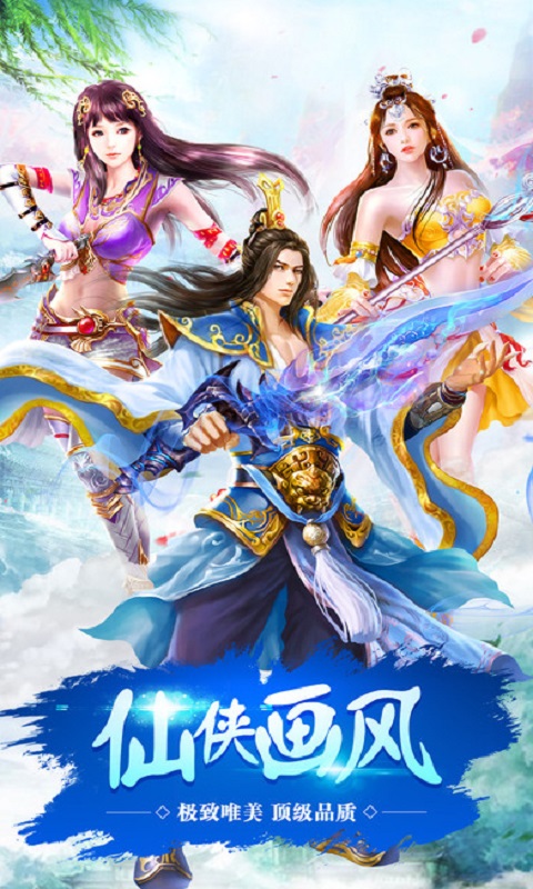 幻世仙灵手游变态版截图1