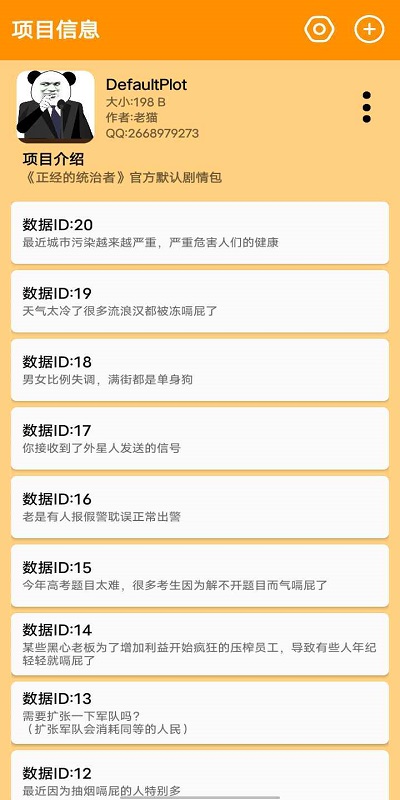 正经的统治者游戏截图4