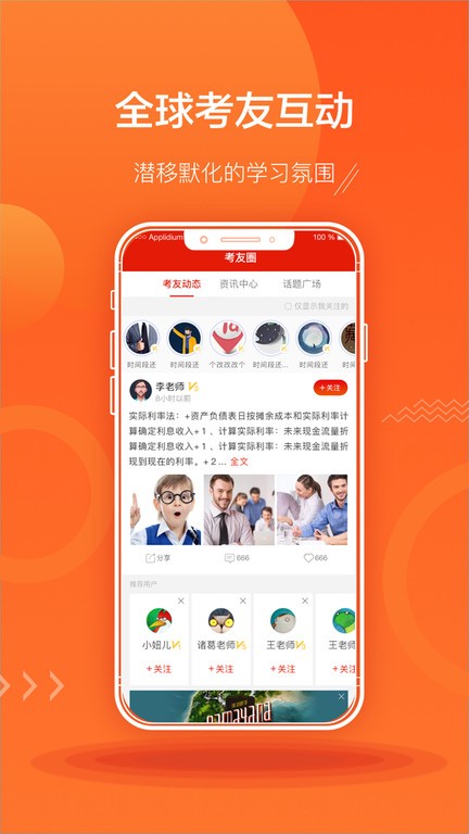 acca泽稷智题库app截图1