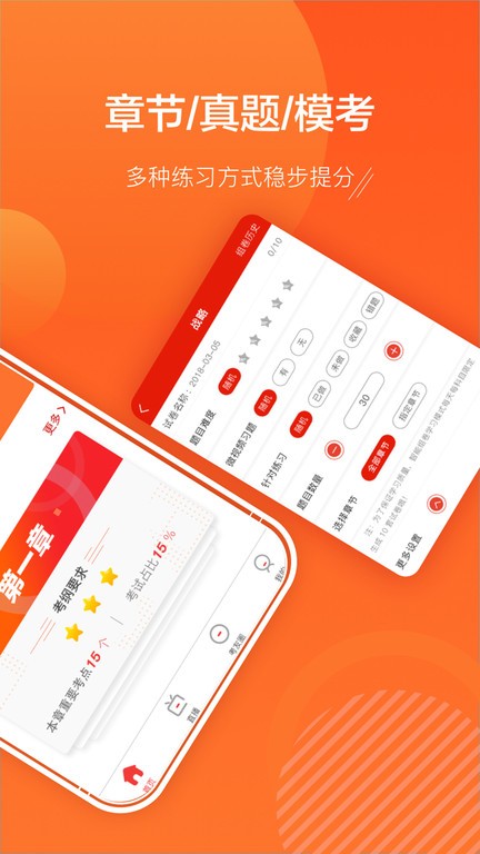 acca泽稷智题库app截图2