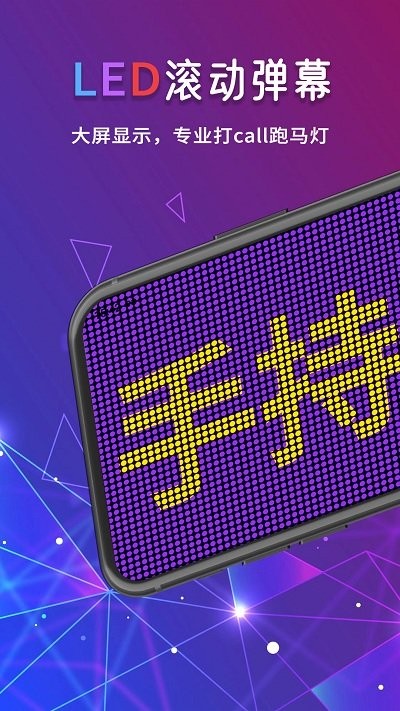 手持行走弹幕led显示屏软件截图1