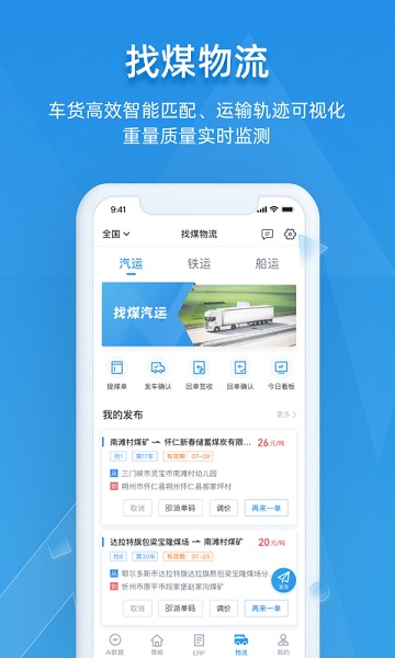 找煤云软件截图1