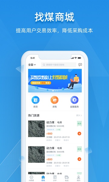 找煤云软件截图2