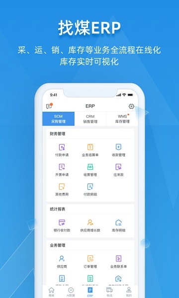 找煤云软件截图4