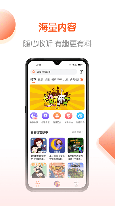 免费畅听书app截图1