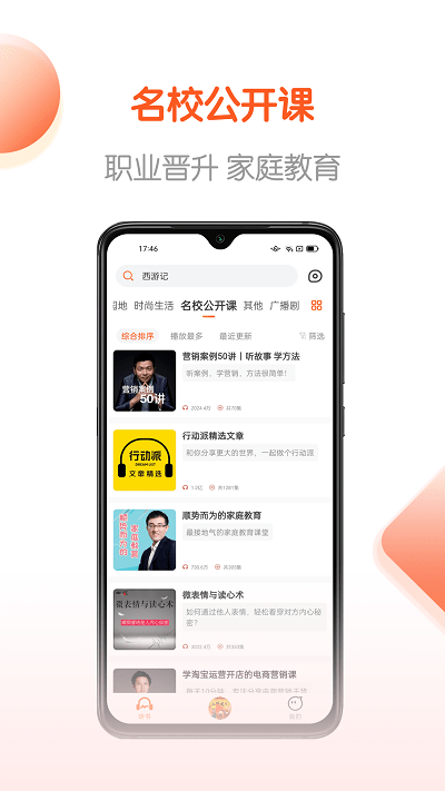 免费畅听书app截图2