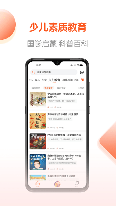 免费畅听书app截图3