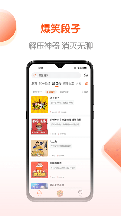 免费畅听书app截图4