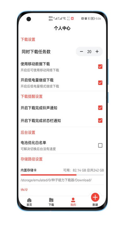 种子磁力下载器app截图3