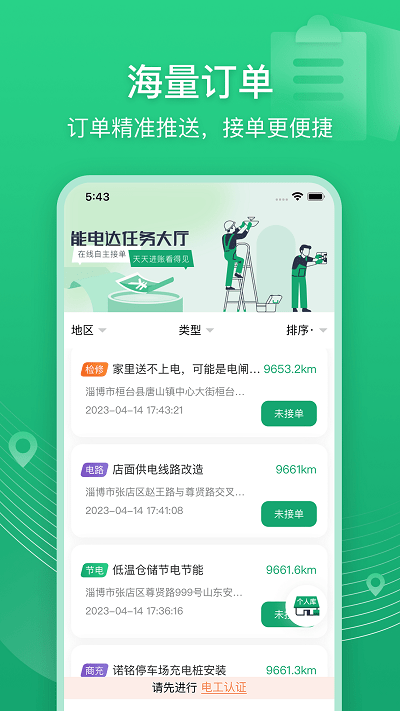 能电达app截图2