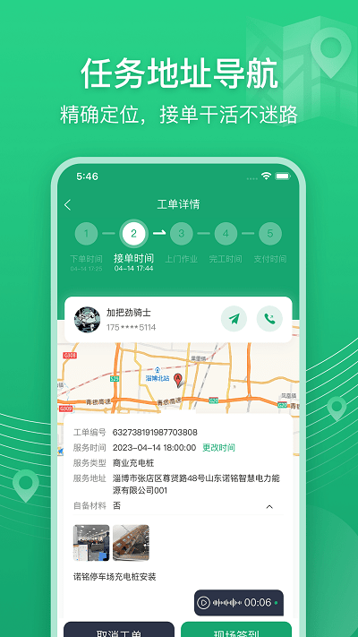 能电达app截图3
