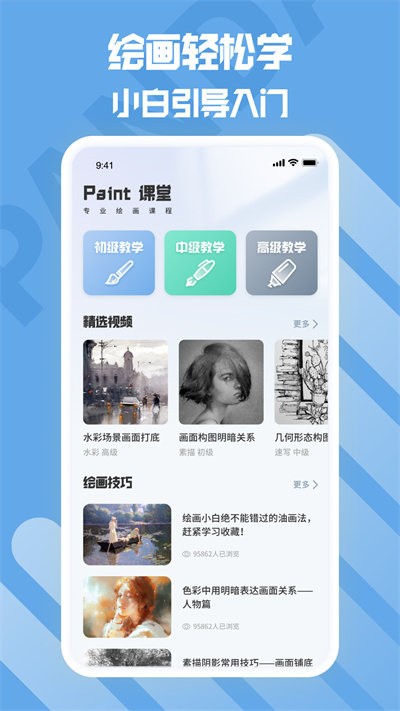 熊猫绘画生花软件截图1